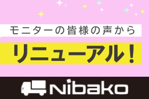香川ダイハツモータースのNibakoがリニューアル！